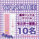 イベント「【Wキャンペーン実施】薬用リンクルクリーム！ワノビー」の画像