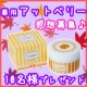 イベント「【Wキャンペーン実施】気になる黒ずみに!薬用アットベリー♡【10名様】」の画像