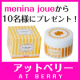 イベント「【Wキャンペーン実施】黒ずみも保湿もAT BERRY♪【10名様】」の画像