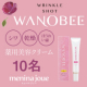 イベント「【SNSでハッシュタグ投稿】#WANOBEE#リンクルクリーム#小じわ対策#ほうれい線」の画像