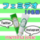 【SNSでハッシュタグ投稿】#FEMIDEO#乾燥#ボディケア#ニオイケア/モニター・サンプル企画