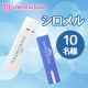 イベント「【Wキャンペーン実施】新商品！赤ら顔解消化粧水！＼話題のヒト幹細胞／【SHIROMERU】」の画像