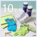 【お子様がいらっしゃる方】10名様に靴下3足プレゼント！お子様用の「UV雑貨」に関するアンケート/モニター・サンプル企画