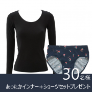 「【30名様にあったかインナー+単品ショーツのセットをプレゼント！】ルームウェアに関するアンケート調査」の画像、株式会社チュチュアンナのモニター・サンプル企画