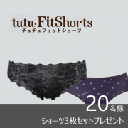 「【20名様に単品ショーツ3枚プレゼント！】ルームウェアの買い替え頻度に関するアンケート調査」の画像、株式会社チュチュアンナのモニター・サンプル企画