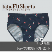 「【15名様に単品ショーツ3枚プレゼント！】無地タイプのブラジャーに関するアンケート調査」の画像、株式会社チュチュアンナのモニター・サンプル企画