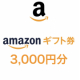 【Amazonギフト券3000円贈呈】ダイエットに関する座談会(青山)にご参加いただける方/モニター・サンプル企画
