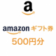 イベント「【Amazonギフト券500円抽選10名様に】サプリに関する超簡単３分アンケート」の画像