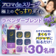 イベント「【やさしいお花の香り】おやすみ時間をアロマで極上のリラックスタイムへ！アロマdeスリープ　ラベンダーブレンド」の画像