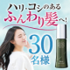 イベント「【長期3か月モニター】ハリコシのあるふんわり髪へ！女性のための育毛剤リリィジュ」の画像