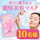 【10名限定】桜アロマのスペシャルスキンケア化粧品「桜咲耶姫フェイスマスク」でうるおいあふれる艶肌へ！/モニター・サンプル企画