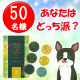 イベント「【あなたはどっち派？】【いぬ派】アロマdeマスク限定デザイン発売記念キャンペーン！」の画像