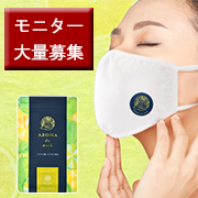 「【モニター大量募集！】新生活様式を本格アロマで乗り切る！」の画像、富士産業株式会社のモニター・サンプル企画