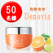 「【50名募集】世界初の発酵コスメの美容クリームモニター募集」の画像、富士産業株式会社のモニター・サンプル企画