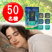 「【まるで森林浴！】アロマでおやすみ時間が心地よいリラックスタイムに！アロマdeスリープ　森林ブレンド」の画像、富士産業株式会社のモニター・サンプル企画