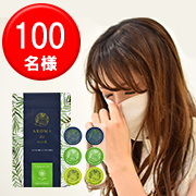 「【季節のムズムズ対策に】新生活様式を本格アロマで乗り切る！」の画像、富士産業株式会社のモニター・サンプル企画