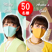「【マスク生活に彩りを】色彩心理研究者監修「色彩マスク」アイスグリーン＆ゴールド」の画像、富士産業株式会社のモニター・サンプル企画