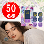 「【やさしいお花の香り】おやすみ時間をアロマで極上のリラックスタイムへ！アロマdeスリープ　ラベンダーブレンド」の画像、富士産業株式会社のモニター・サンプル企画