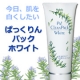 イベント「ナレル「ぱっくりんパックホワイト」で美白美人になろう！30名モニター募集！」の画像