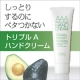 イベント「アボカドオイルで指先に栄養を♪「AAAハンドクリーム」50名モニター募集！」の画像