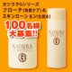 イベント「35年以上愛され続けているカツウラGシリーズ角質ケアと化粧水を100名様に募集！」の画像