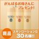 【祝！母の日】キレイママを応援&rdquo;素肌が変わる化粧水&rdquo;ゼロ油分のスキンローションG/モニター・サンプル企画