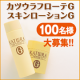 イベント「【キレイの決意表明を大募集】カツウラフローテGとスキンローションGを100名様」の画像