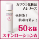 イベント「化粧水だけで脱・乾燥肌！極低刺激の保湿ケア、カツウラスキンローションＡを50名様」の画像