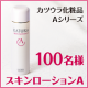イベント「うっかり日焼けのケアに☆彡極低刺激でしっかり保湿。スキンローショＡ≪100名様≫」の画像