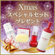 クリスマスに向けてスキンケア★大人気カツウラ化粧品セットプレゼント！/モニター・サンプル企画