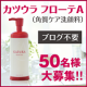 【ブログ不要】シミ・くすみ対策で評判♪白い肌に導く角質ケアのフローテAを50名様/モニター・サンプル企画