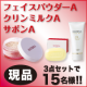 イベント「大人の肌を本格ケア。ミネラルパウダー・メイク落とし・石けんの豪華3点セット！」の画像