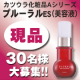 イベント「プルーラルESで老化の敵、糖化を防いでぷるんと弾むハリ肌へ！（現品30名様）」の画像