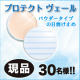 イベント「肌に優しいのにSPF５０＋！エイジングケア成分配合のミネラル日焼け止めパウダー」の画像