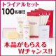 イベント「40周年記念☆トライアルセット100名様！さらに本品が当たるWチャンスイベント♪」の画像
