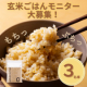 【3名様限定募集】新商品！自然栽培玄米のアレンジレシピをInstagramに投稿してください！
