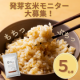 【5名様限定募集】発芽玄米を美味しそう～に食べてくれる方、大募集☆(お顔出しOKの方は優遇します◎)/モニター・サンプル企画