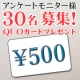 イベント「お肌の調子に関するアンケートに答えるだけ！（女性限定） ①」の画像