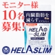 イベント「【女性募集】内臓脂肪（お腹の脂肪）を減らすのを助けるサプリメント「ヘラスリム」」の画像