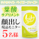 イベント「【新商品！顔出しモニター10名様】葉酸サプリメント「ベイビーファイン」」の画像