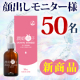 【新商品】累計100万箱の潤姫桃子ブランドから新登場「潤姫桃子S1美容液」～ナイアシンアミド配合～/モニター・サンプル企画