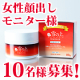 【お顔&times;動画】初夏のうっかり日焼けに。有効成分アルブチン配合　薬用美白オールインワンジェル「雪の上」/モニター・サンプル企画