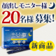 【新発売！女性お顔出しモニター20名】年齢不問！GABA＋ラフマ葉抽出物配合サプリ「ゆるる夢（ゆるるむ）」/モニター・サンプル企画