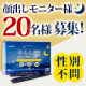 【忙しい12月のおともに☆彡性別不問20名様（代理応募OK）】GABA＋ラフマ葉抽出物配合サプリ「ゆるる夢（ゆるるむ）」/モニター・サンプル企画
