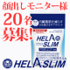 イベント「【20名顔出し】内臓脂肪（お腹の脂肪）を減らすのを助けるサプリメント ヘラスリム」の画像