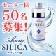 イベント「【新発売】顔出しで当選率倍増！？純度100％植物性ケイ素溶液『シャイニーシリカ』」の画像