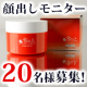 イベント「【春美白に！第5弾20名様】新生活の味方！薬用美白オールインワンジェル「雪の上」」の画像