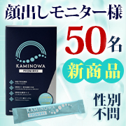 「【新商品】3種の乳酸菌&times;2種のビフィズス菌　乳酸菌パウダーサプリ『KAMINOWA PROMIRAX（カミノワ プロミラックス）』」の画像、プレミアムショッピング（株式会社ステップワールド運営）のモニター・サンプル企画