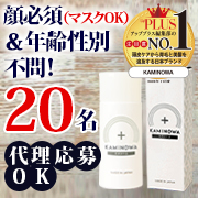 「【春スカルプ！代理応募OK】薬用育毛ジェル「KAMINOWA」（医薬部外品）」の画像、プレミアムショッピング（株式会社ステップワールド運営）のモニター・サンプル企画