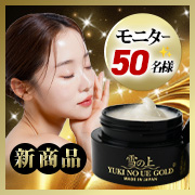 「【　第3弾！大人気ブランド待望の新商品　】就寝前にさっとひと塗り！ナイトジェル「雪の上 GOLD」」の画像、プレミアムショッピング（株式会社ステップワールド運営）のモニター・サンプル企画